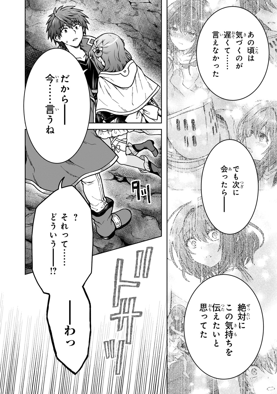 D-kyuu Boukensha no Ore, Naze ka Yuusha Party ni Kanyuu Sareta Ageku, Oujo ni Tsukima Towareteru - Chapter 31 - Page 20